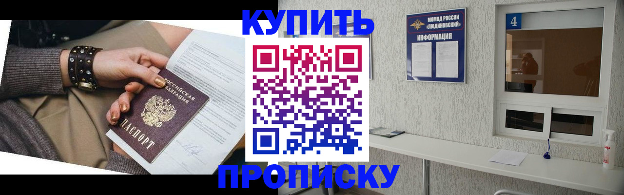 купить прописку в Костомукше